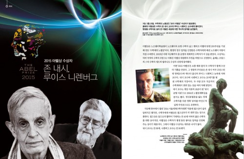 2015 아벨상 수상자 존 내시, 루이스 니렌버그