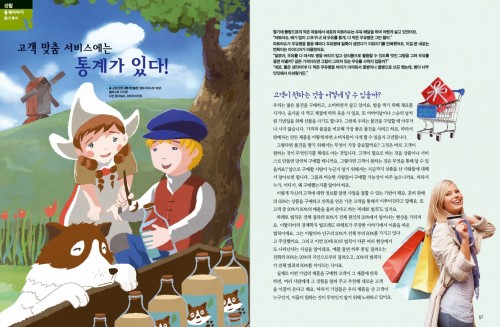 실생활 속 통계, 고객 맞춤 서비스