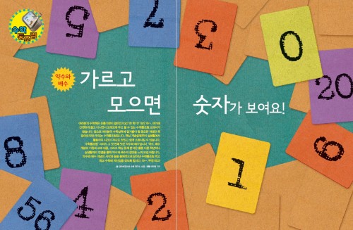 실생활 속 약수와 배수