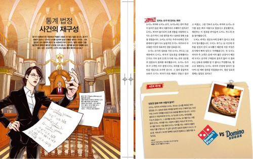 실생활 속 통계,법