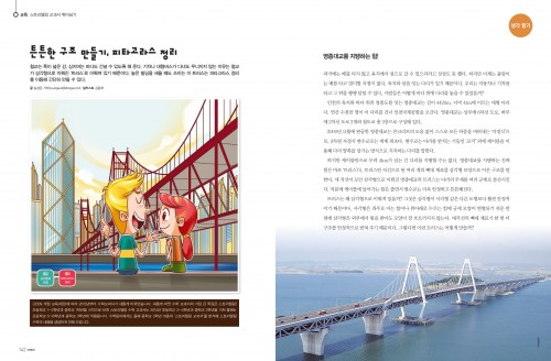 이야기로 배우는 피타고라스의 정리