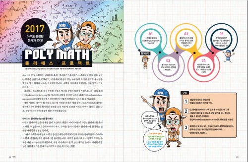 2016년 폴리매스 프로젝트 시작 몸풀기 문제 
