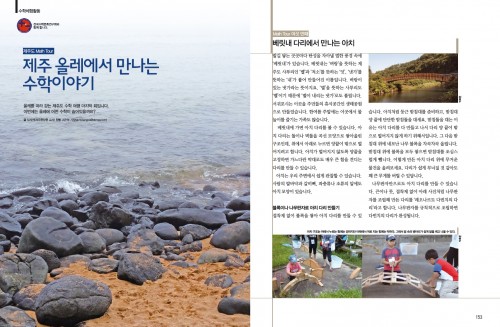 제주 올레에서 만나는 수학