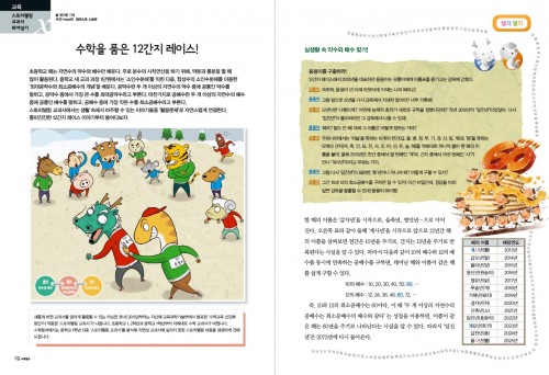 12간지로 배우는 공배수와 공약수