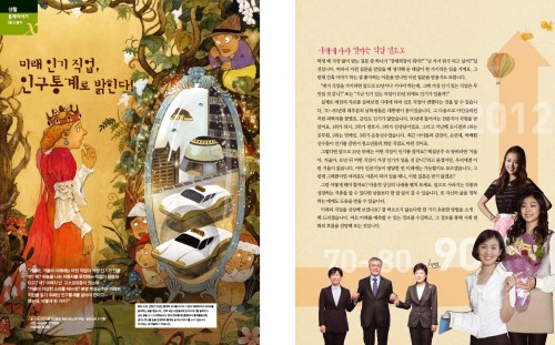 실생활 속 통계, 인구통계