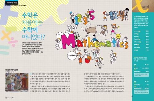 영어로 배우는 수학의 역사