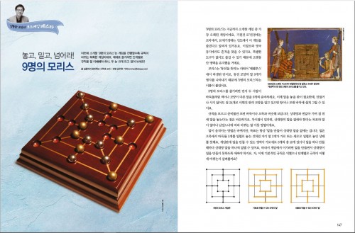 보드게임으로 R&E 9명의 모리스 