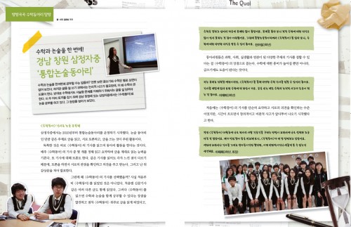 창원 삼정자중 통합논술동아리