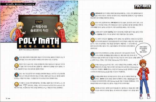 폴리매스 프로젝트 17번째 문제, 매스펀 문제 