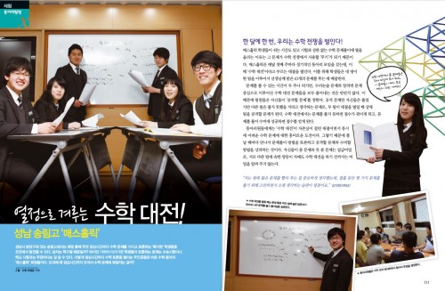 성남 송림고 매스홀릭