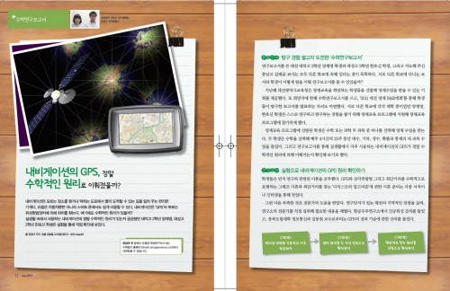 대성고+대덕고 내비게이션의 GPS, 정말 수학적인 원리로 이뤄졌을까
