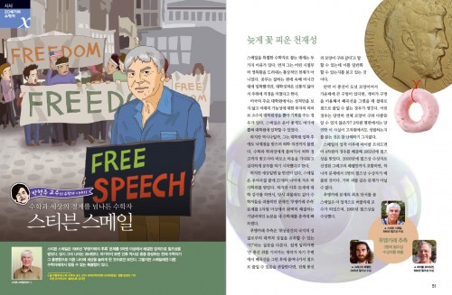 스티븐 스메일