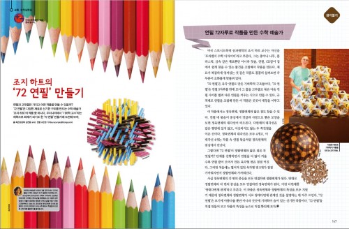 조지 하트의 72 연필 만들기 