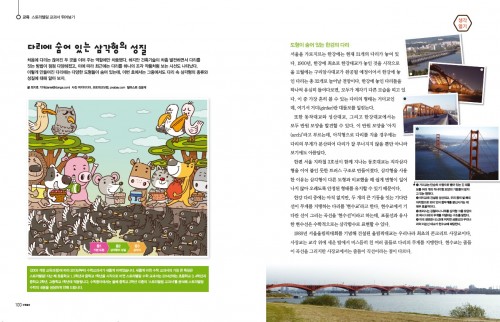 이야기로 배우는 삼각형의 성질