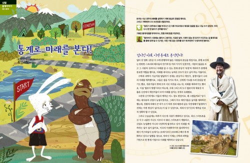 실생활 속 통계, 미래 예측