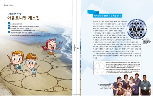 신비로운 도형 아폴리니안 개스킷