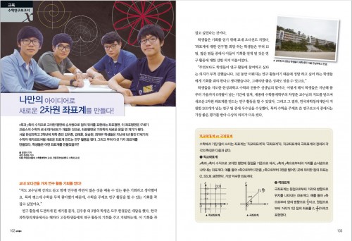한성과학고 나만의 아이디어로 새로운 2차원 좌표계를 만들다!