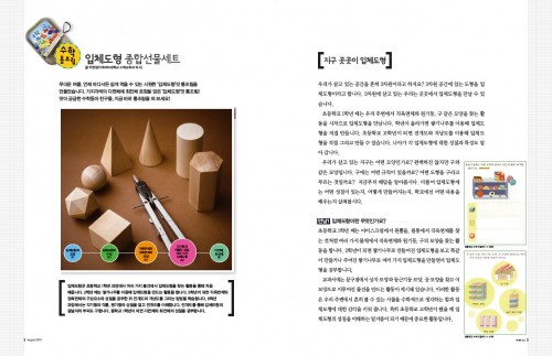 실생활 속 입체도형