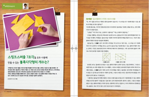 서울과학고 박범수 스핑크스퍼즐 7조각을 모두 사용해 만들 수 있는 블록 다각형의 개수는?