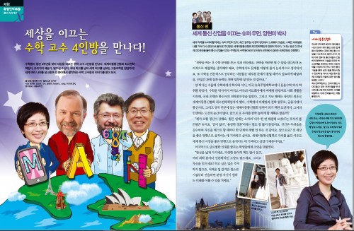 세계를 이끄는 수학 고수 4인방
