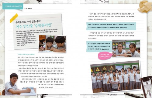 여수 안산중 수학동아반