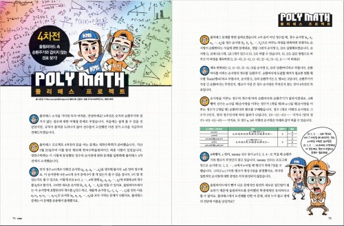 폴리매스 프로젝트 4번째 문제 
