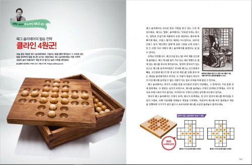 보드게임으로 R&E 페그 솔리테어 