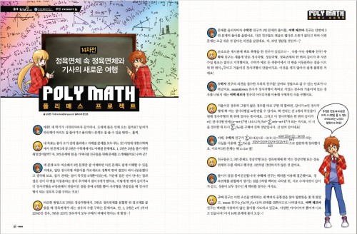 폴리매스 프로젝트 14번째 문제 