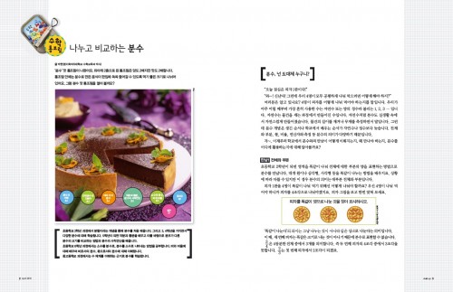 실생활 속 분수와 유리수