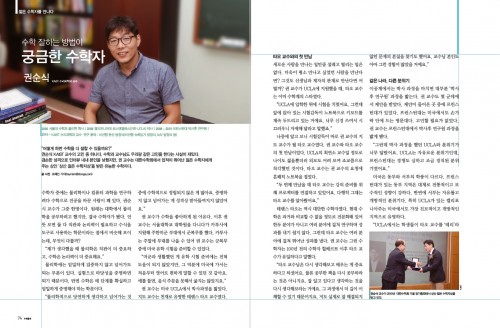 비선형 슈뢰딩거 방정식 연구하는 수학자 KAIST 권순식 교수