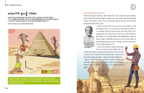 이야기로 배우는 닮음 도형