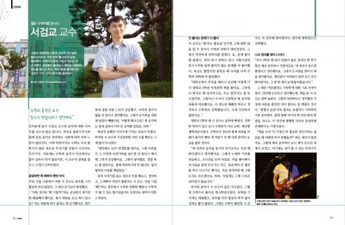 미분기하학 연구하는 수학자 숙명여대 서검교 교수