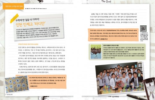 인천 인제고 라디안
