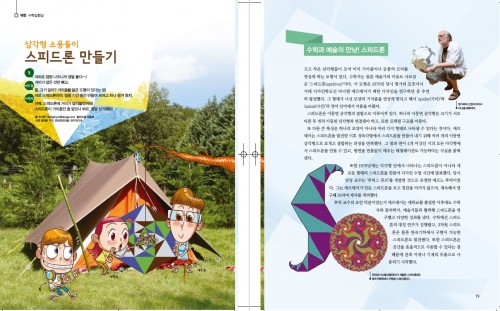 삼각형 소용돌이스피드론 만들기체험