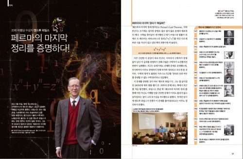 2016 아벨상 수상자 페르마의 마지막 정리를 해결한 앤드루 와일스