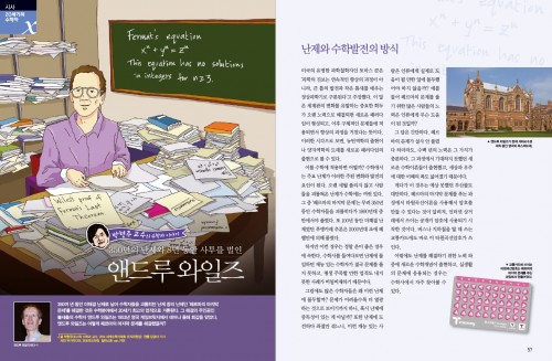 앤드루 와일스