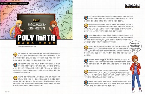폴리매스 프로젝트 13번째 문제 