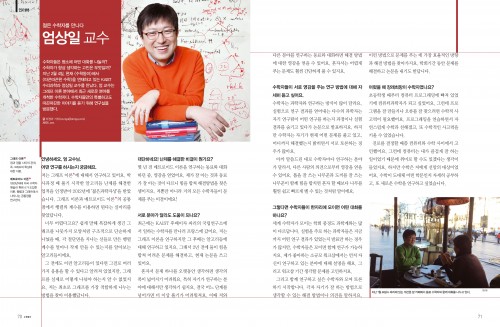 그래프 이론 연구하는 수학자 KAIST 엄상일 교수 
