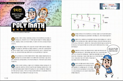 폴리매스 프로젝트 9번째 문제 