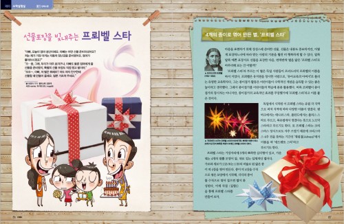4개의 종이로 엮어 만드는 별, 프뢰벨 스타 