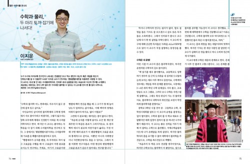 물리학 연구하는 수학자 KAIST 이지운 교수