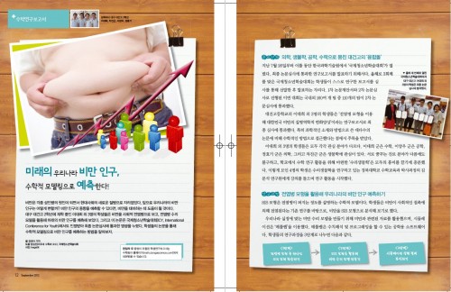 대구 대건고 미래의 우리나라 비만 인구, 수학적 모델링으로 예측한다!