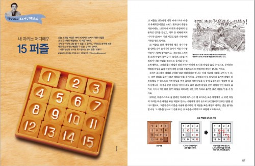보드게임으로 R&E 15퍼즐