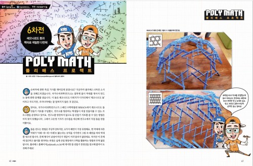폴리매스 프로젝트 6번째 문제, MVP 탄생