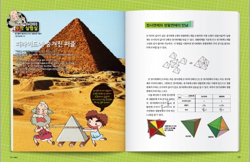 정사면체 퍼즐 만들기
