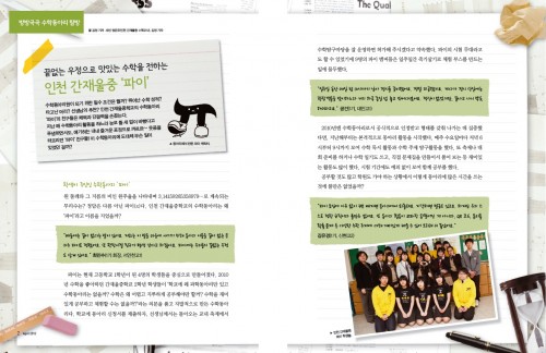 인천 간재울중 파이