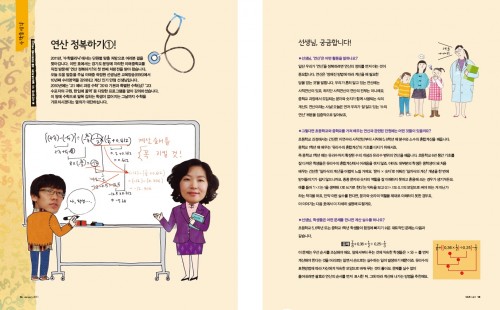스타쌤이 알려주는 연산 잘하는 비법
