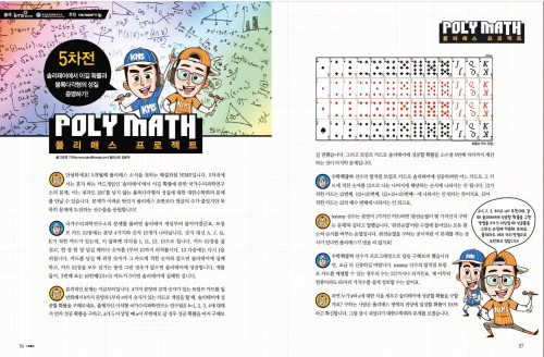 폴리매스 프로젝트 5번째 문제 