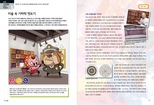 이야기로 배우는 도형