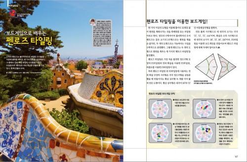 보드게임으로 배우는 펜로즈 타일링